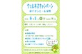 「ウェルネスキャンペーン＠イオンモール与野」を開催します