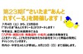 第23期「“さいたま”あんとれすくーる」を実施します！