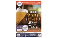 まるまるひがしにほんで「東日本クラフトビール夏まつり」を開催します！