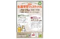「さいたま市生涯学習フェスティバル」を開催します