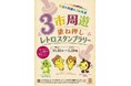 秩父×川越×さいたま 3市周遊重ね押しレトロスタンプラリーを実施します！