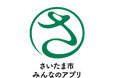 「さいたま市みんなのアプリ」の機能を紹介します～7月31日からサービス開始！先着順のスタートキャンペーンも実施します～