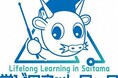 さいたま市内施設で生涯学習「学びのネットワーク」を開催します