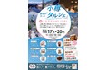 10/17(木)~20(日)の4日間限定イベント!まるまるひがしにほんで「小樽駅なかマート"タルシェ" in まるまるひがしにほん」を開催します!