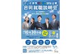 さいたま市SDGs認証企業合同就職説明会を開催します(10/30)