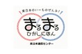 10/24(木)~27(日)の4日間限定イベント!まるまるひがしにほんで「いわて北緯40度観光・物産フェア」を開催します!
