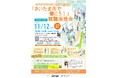 「さいたま市で働こう!」就職面接会を開催します(11月12日)