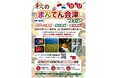 さいたま市内飲食店等で「秋のまんてん会津フェア」を開催します!
