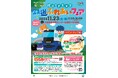 「鉄道のまち大宮 鉄道ふれあいフェア」を11月23日(土・祝)に開催します