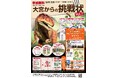 さいたま市で謎解きイベント「大宮からの挑戦状Vol.7」を開催します!