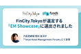 Funds Startups、FinCity.Tokyoが選定する「EM Showcase 2026」に選出