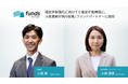 Funds Startups、経営体制強化に向けて小島崇が取締役に、小原満美が執行役員／ファンドパートナーに就任