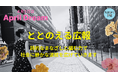 時代は「ととのうサウナ」から「ととのえる広報」へ