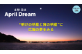 空を見上げて”明けの明星と宵の明星”に広報の夢をみる
