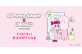 かわいい!『Esther Bunny(エスターバニー)』がまつ毛美容液「EMAKED(エマーキット)」と限定コラボ!魅力引き出すデザインで数量限定発売。