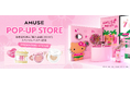 韓国コスメブランド「AMUSE(アミューズ)」が6/4(水)より、@cosme TOKYO 1FにてPOP-UP EVENTを開催!