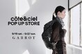 côte&ciel 26FW最新コレクションが名古屋に集結セレクトショップ「GARROT」にて9月19日(土)よりPOP UP STOREを開催