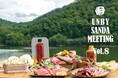 【兵庫・三田】秋風と三田の食を五感で楽しむアウトドア体験！「UNBY SANDA MEETING Vol.8」を9月19日・20日に開催