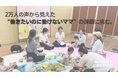 2万人の声から見えた“働きたいのに働けないママ”の課題に挑む。