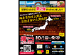 さんふらわあ端ッコスタンプラリー第2弾を実施します!