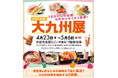 【さんふらわあ】京都高島屋S.C.「大九州展」に出展
