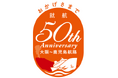 【さんふらわあ】大阪志布志(鹿児島)航路 就航50周年記念フェスティバルBEYONDを実施します。