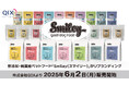 無添加・純国産ペットフード『Smiley(スマイリー)』がリブランディングを経て新体制で販売開始