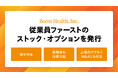 Boost Health株式会社、社員の貢献をかたちにするストック・オプションを発行