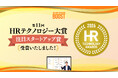 Boost Health、「第11回 HRテクノロジー大賞」注目スタートアップ賞を受賞