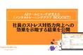 AIツールとコーチが支える『メンタルトレーニングクラブ BOOOST』、社員のストレス対処力向上への効果を示唆する結果を公開