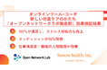 コンディション・ストレス対処力向上の結果、Open Network Lab事業部が新しい社員ケアのかたちに挑戦<効果検証結果>