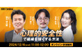 株式会社ZENTech代表取締役 石井遼介氏×法政大学 田中研之輔教授対談セミナー!『心理的安全性で組織を強くする方法』とは?<12月4日(水)開催>