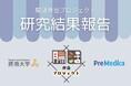 摂南大学とプリメディカの共同研究 「腸活弁当」の継続摂取が腸内細菌叢に与える変化を検証