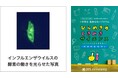 【広島国際大学】体の中で活躍する目に見えない「酵素」を見よう!