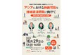 【摂南大学開学50周年記念事業】国際シンポジウムを開催