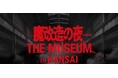 【大阪工業大学】【決定】あのモンスターたちが大阪工大に集結！「魔改造の夜 THE MUSEUM IN KANSAI」実演＆解説チーム発表