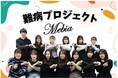【広島国際大学】難病支援に取り組む大学生が「リアルな福祉」を紹介