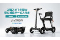移動をスマートにする、新・歩行領域スクーター「ROBOOTER J+VISION」全購入者を対象に、最大1億円の個人賠償責任補償および傷害補償を付帯する安心補償制度をスタート