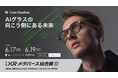 AIスマートグラス「Even Realities」、日本最大級の専門展『XR・メタバース総合展 夏 2026』へ初出展