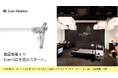 AIスマートグラス「Even Realities | Even G2」、次世代型ショールーム「蔦屋家電＋」で展示販売スタート