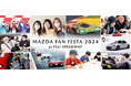 マツダ|MAZDA PHEV×Acalie電動モビリティ、新たなカーライフ提案。AcalieモビリティがMAZDA FAN FESTA 2024 CAR LIFE AREAにコラボ出展