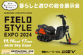 新型電動スノーバイク『ACALIE SIN EV(アカリエシンイーブイ)』2機種、日本初公開へ、 2024年11月16日~17日にFIELDSTYLE EXPO 2024に出展