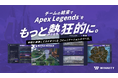 フェンリル、Apex Legends ™ のためのコミュニケーションスペース「WINNITY」を提供開始
