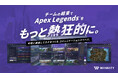Apex Legends™のためのコミュニケーションスペース「WINNITY」、アカウント機能追加で大型アップデート