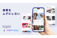 フェンリル、検索をムダにしないモバイルブラウザ「Sleipnir Mobile」を11年ぶりに大型アップデート