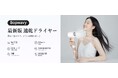「Amazon市場」、期間限定でお得にマイナスイオンドライヤーを購入できるキャンペーン!
