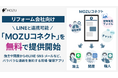 【リフォーム会社向け】無料の現場管理アプリを提供開始。施主や問屋との会話・ファイル連携を「MOZUコネクト」で一元管理
