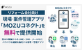 【リフォーム会社向け】無料の現場管理アプリを提供開始。施主や問屋との会話・ファイル連携を「MOZUコネクト」で一元管理