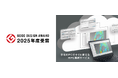 Prometech Cloudが「2025年度グッドデザイン賞」を受賞