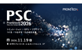 【プロメテック・ソフトウェア】「Prometech Simulation Conference（PSC 2026）」を11月19日（木）に開催！ 本日9月28日より参加登録を開始